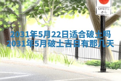 2026年公历3月领取结婚证黄历择吉