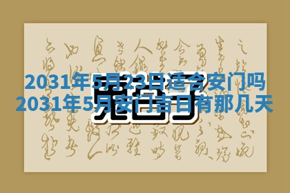 2026年公历3月领取结婚证黄历择吉