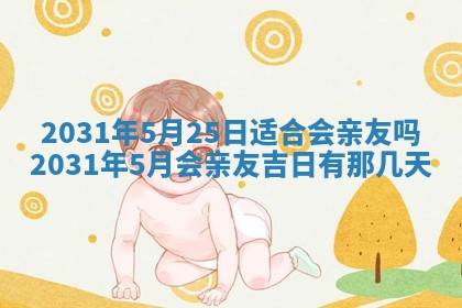 2026年03月01日出生谢姓女宝宝八字五行取名禁忌与建议