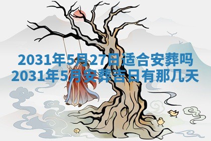 2026年公历3月领取结婚证黄历择吉