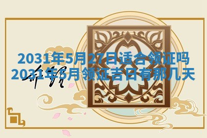 2026年03月01日出生谢姓女宝宝八字五行取名禁忌与建议