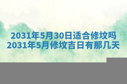 2026年公历3月结婚择吉