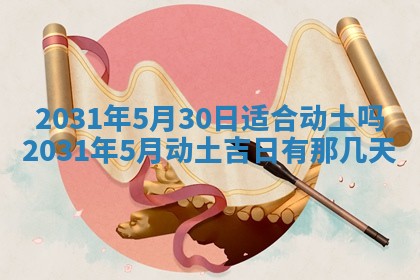 2026年公历3月领取结婚证黄历择吉