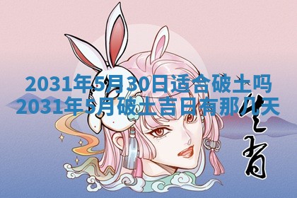 2026年03月01日出生谢姓女宝宝八字五行取名禁忌与建议