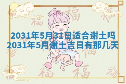 今天是否适宜移徙,2025年7月1日黄历宜忌分析