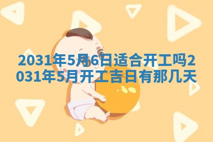 2026年公历3月结婚择吉