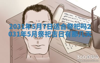农历2025年六月十五黄历嫁娶适宜吗,这天嫁娶合适吗