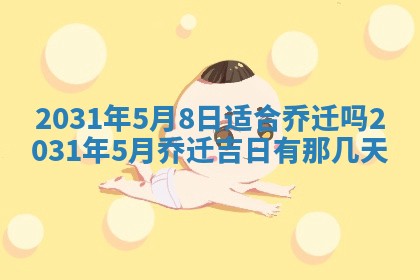 2026年03月01日出生谢姓女宝宝八字五行取名禁忌与建议