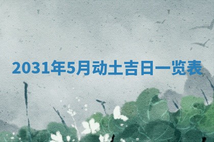 2025年12月27日打麻将财神在哪个方向