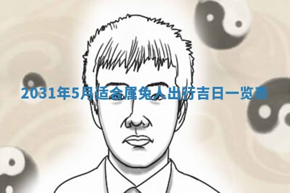 2026年03月01日出生谢姓女宝宝八字五行取名禁忌与建议