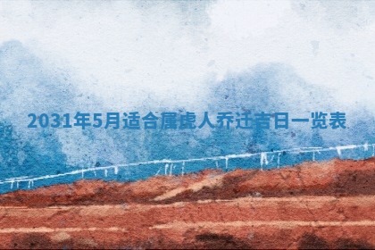 2026年03月01日出生谢姓女宝宝八字五行取名禁忌与建议