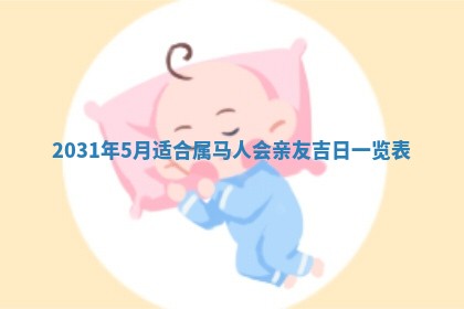 八字五行与黎姓：2026年03月11日出生男宝宝的理想名字分析