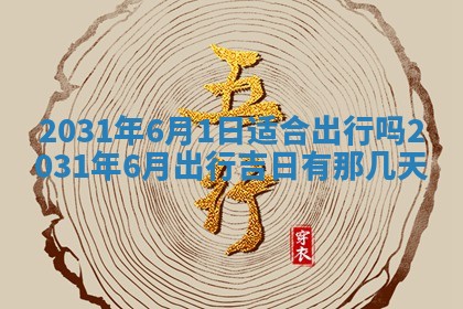 2026年3月房屋装修吉时查询：哪些日子适合装修