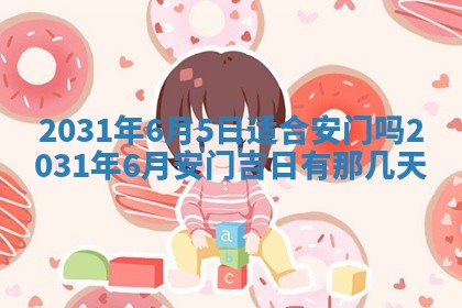 2026年公历3月领取结婚证黄历择吉