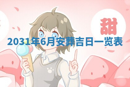 2026年3月份迎亲择吉:哪几天适合结婚