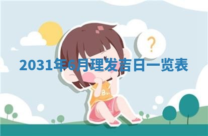 段姓2026年01月28日出生的男孩子命理分析与起名攻略