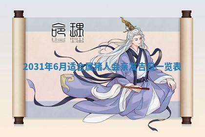 2026年03月01日出生谢姓女宝宝八字五行取名禁忌与建议