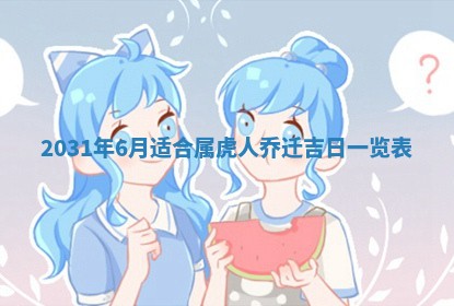 今天2025年6月27日适不适合办证,领证黄历吉日分析