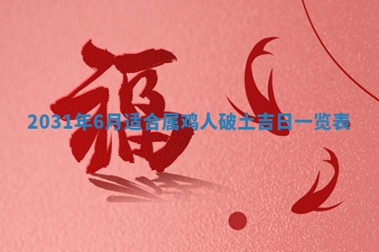 2026年03月01日出生谢姓女宝宝八字五行取名禁忌与建议