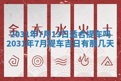 2026年03月01日出生谢姓女宝宝八字五行取名禁忌与建议