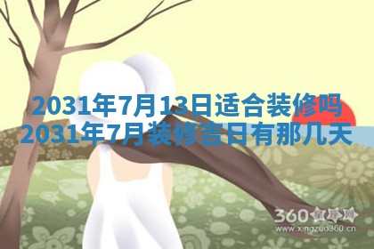 2026年03月01日出生谢姓女宝宝八字五行取名禁忌与建议