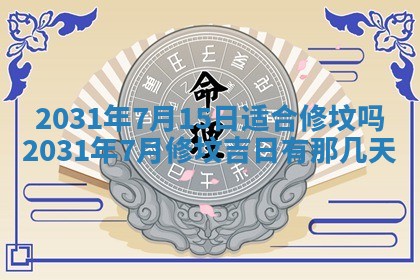 2026年公历3月领取结婚证黄历择吉