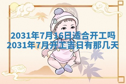2026年公历3月结婚择吉