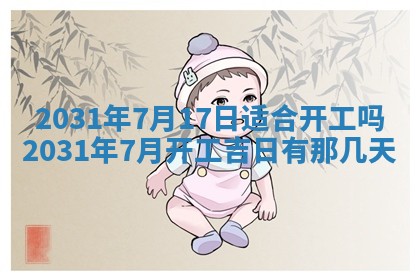 2026年公历3月结婚择吉