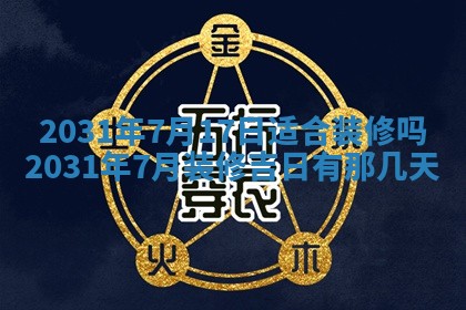 2026年公历3月领取结婚证黄历择吉