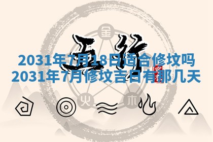 2026年公历3月结婚择吉