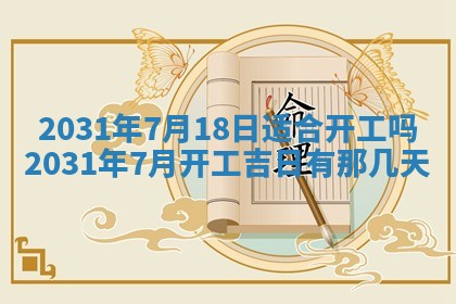 2026年公历3月领取结婚证黄历择吉
