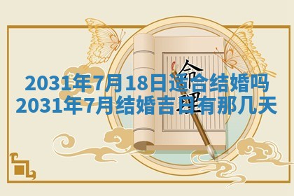 2026年03月01日出生谢姓女宝宝八字五行取名禁忌与建议