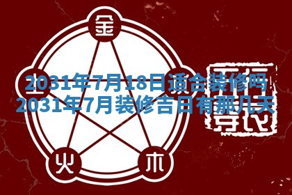 2026年03月01日出生谢姓女宝宝八字五行取名禁忌与建议