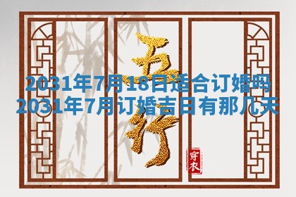 2026年03月01日出生谢姓女宝宝八字五行取名禁忌与建议