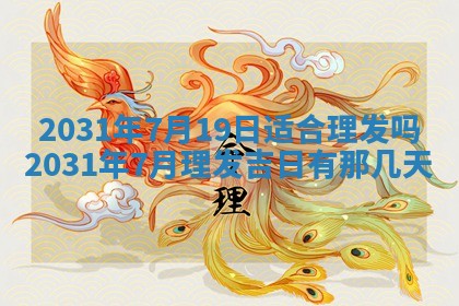 2026年03月01日出生谢姓女宝宝八字五行取名禁忌与建议