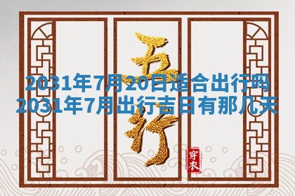 2026年03月01日出生谢姓女宝宝八字五行取名禁忌与建议