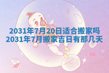 2026年03月01日出生谢姓女宝宝八字五行取名禁忌与建议