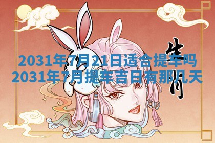 石姓女孩子起名技巧：2026年03月01日生辰八字取名指南