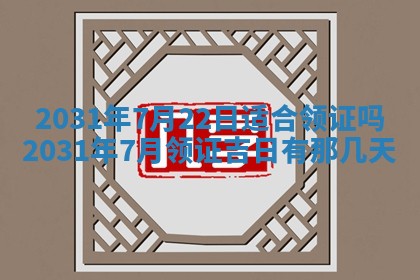2026年公历3月结婚择吉