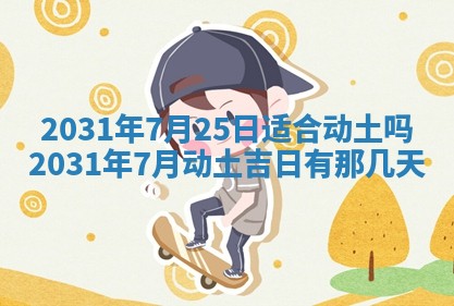 2026年公历3月领取结婚证黄历择吉