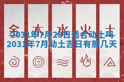 2026年公历3月领取结婚证黄历择吉