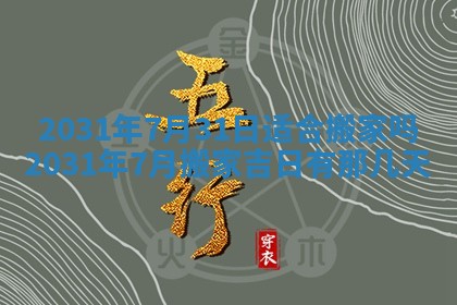 2026年03月01日出生谢姓女宝宝八字五行取名禁忌与建议
