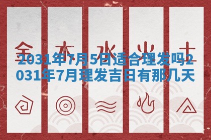 2026年公历3月结婚择吉