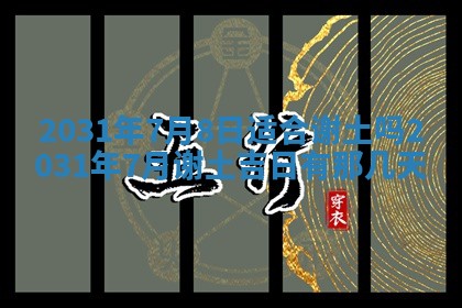 八字五行与黎姓：2026年03月11日出生男宝宝的理想名字分析