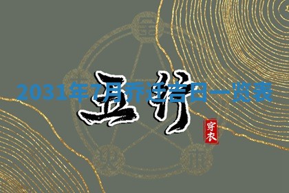 段姓2026年01月28日出生的男孩子命理分析与起名攻略