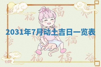2025年12月27日打麻将财神在哪个方向