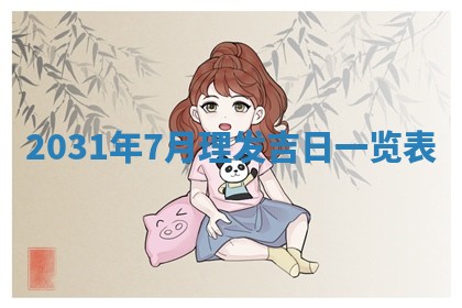 段姓2026年01月28日出生的男孩子命理分析与起名攻略