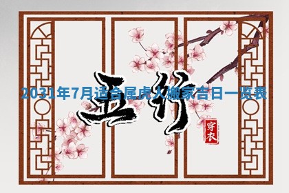 2026年3月房屋装修吉时查询：哪些日子适合装修