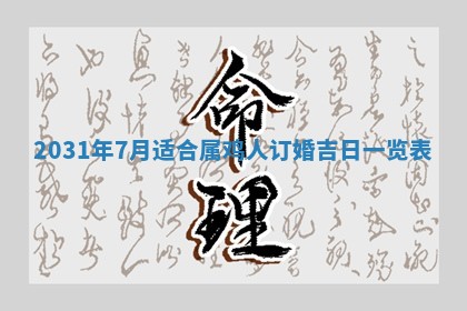 2026年03月01日出生谢姓女宝宝八字五行取名禁忌与建议