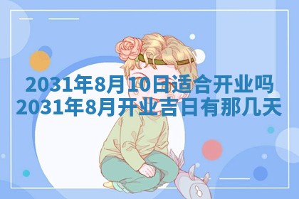 石姓女孩子起名技巧：2026年03月01日生辰八字取名指南